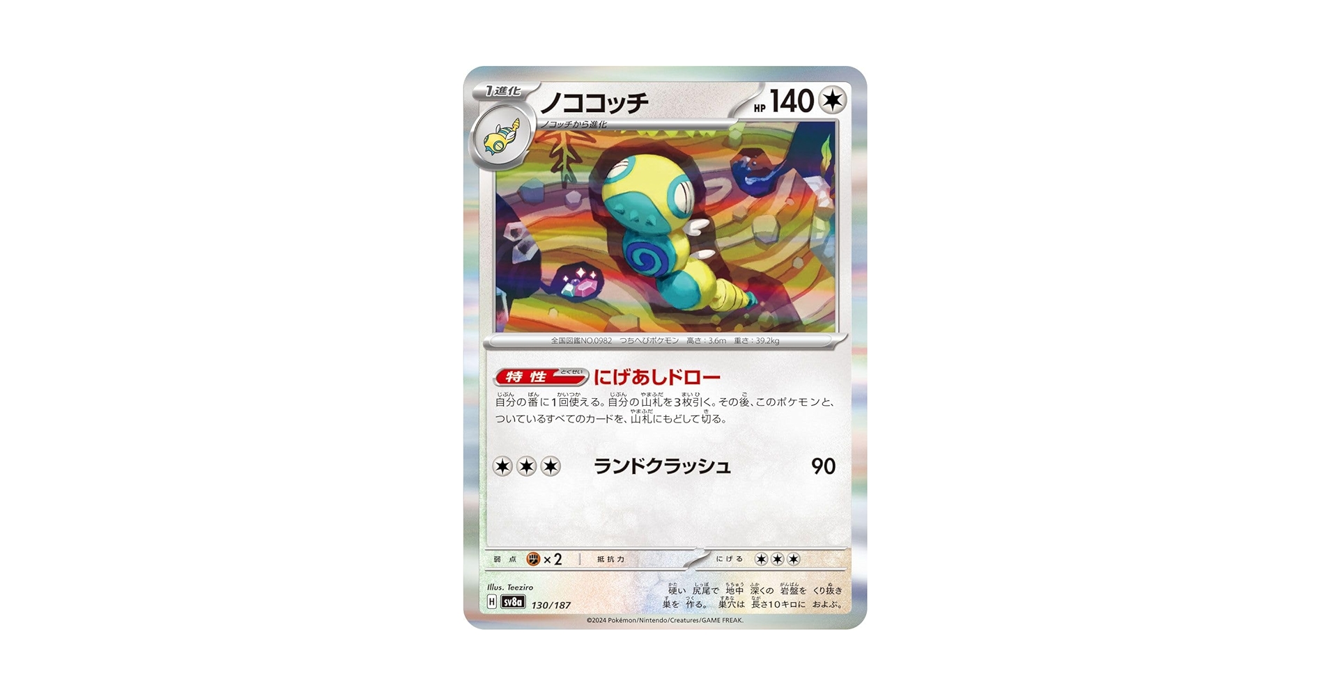 ポケモン　本枠10口(うち特別枠2口) C ペパーのノノクラゲ 047/063［SV9a］｜ポケモンカードゲーム